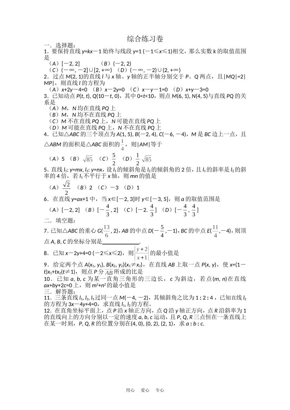 高中数学：11.1 直线的方程 单元测试2沪教版高二下_第3页