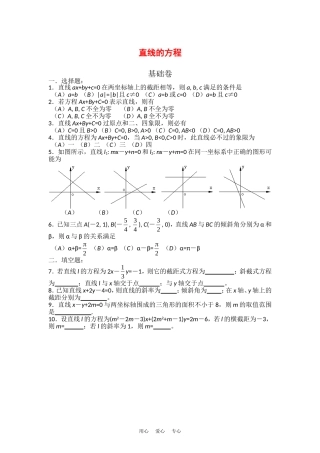 高中数学：11.1 直线的方程 单元测试2沪教版高二下