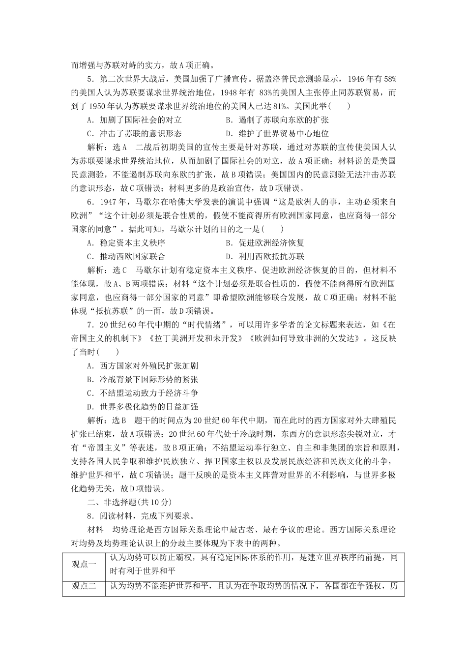 （新课改省份专用）高考历史一轮复习 课时检测（十七）两极世界的形成（含解析）-人教版高三全册历史试题_第2页