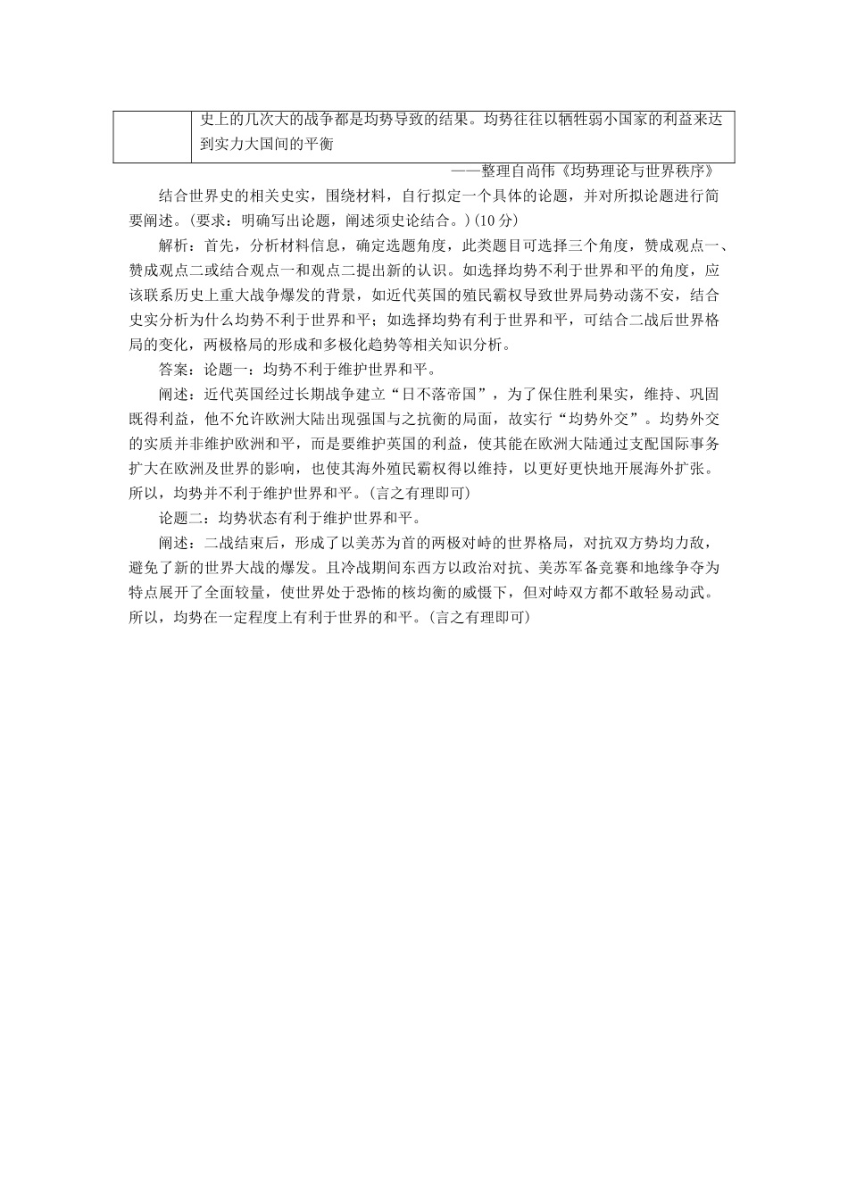 （新课改省份专用）高考历史一轮复习 课时检测（十七）两极世界的形成（含解析）-人教版高三全册历史试题_第3页