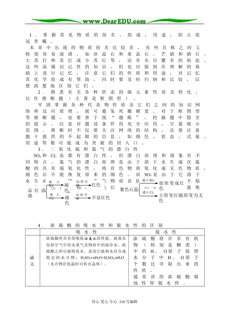 元素化合物－氧族元素_第2页