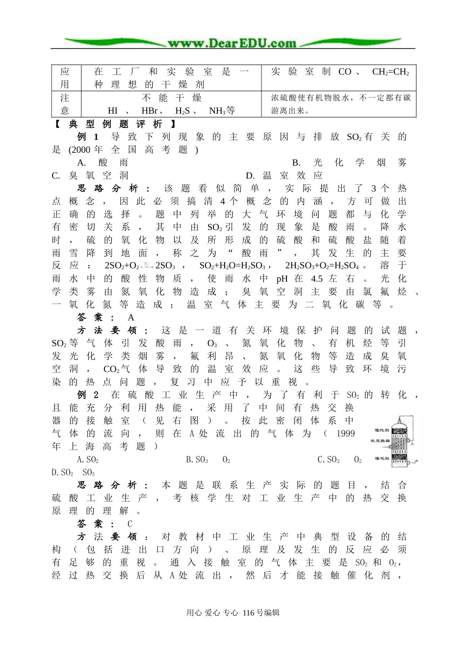 元素化合物－氧族元素_第3页
