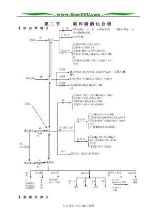 元素化合物－氧族元素