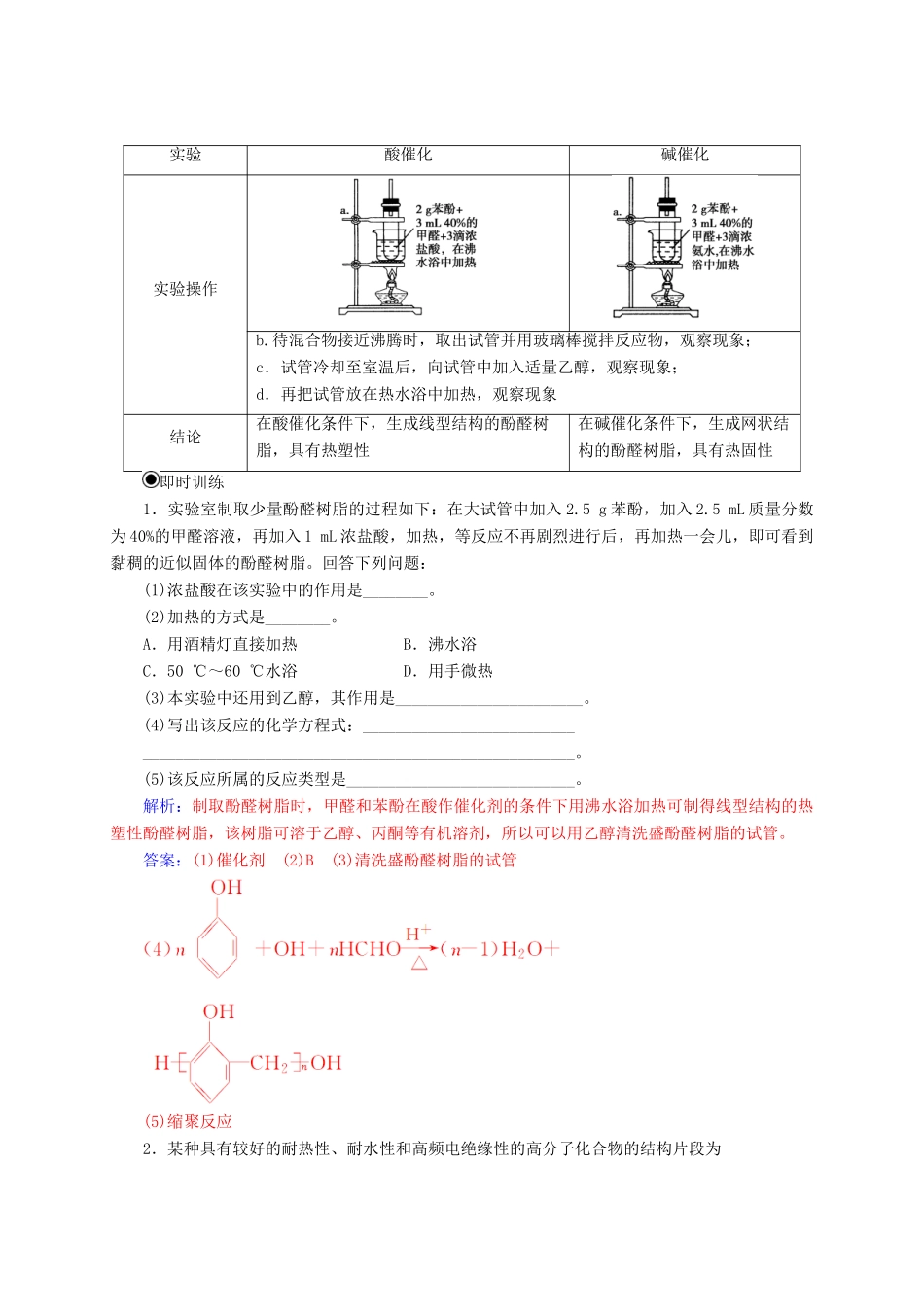 高中化学 第五章 进入合成有机高分子化合物的时代章末系统总结 新人教版选修5-新人教版高二选修5化学试题_第2页