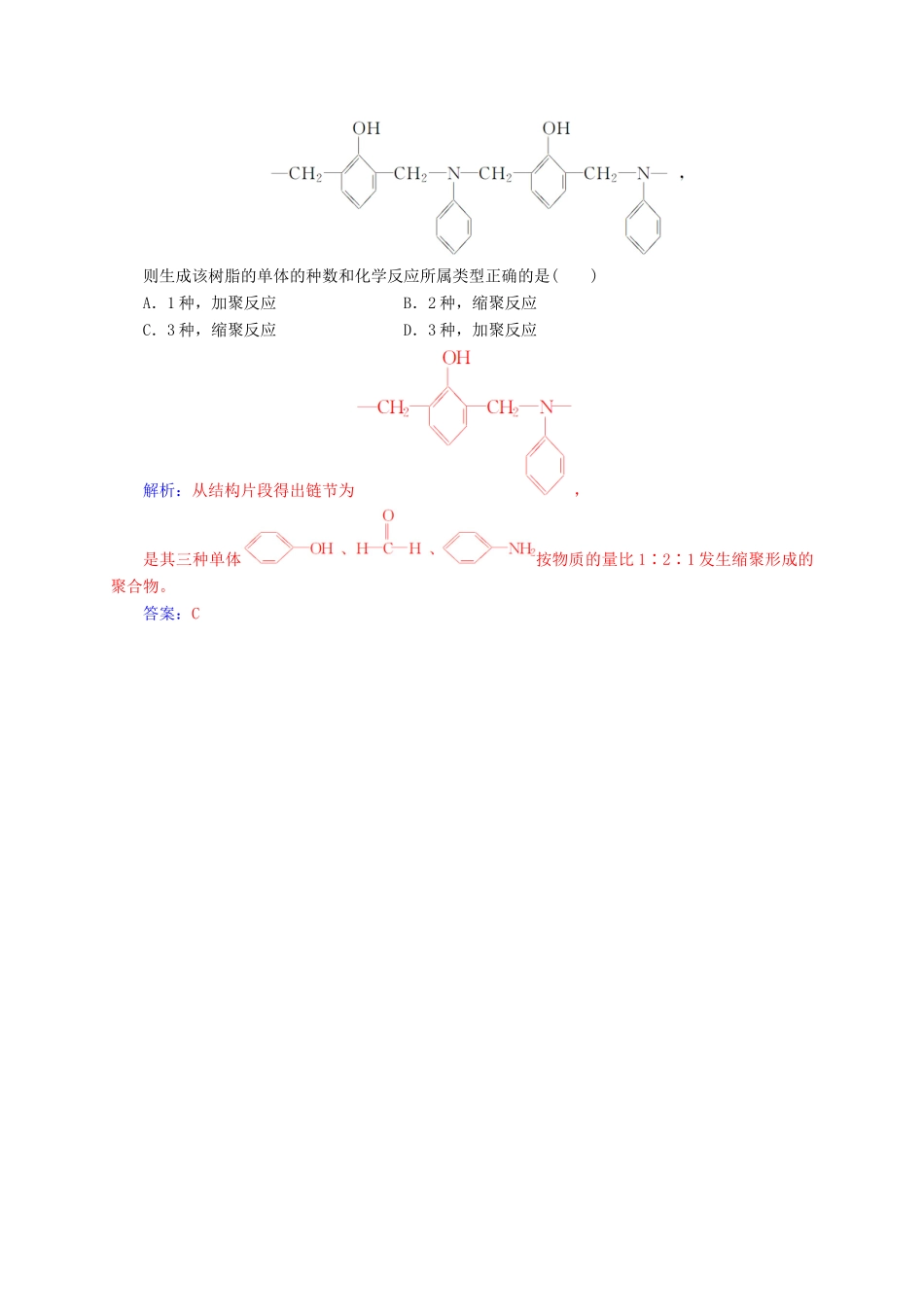 高中化学 第五章 进入合成有机高分子化合物的时代章末系统总结 新人教版选修5-新人教版高二选修5化学试题_第3页