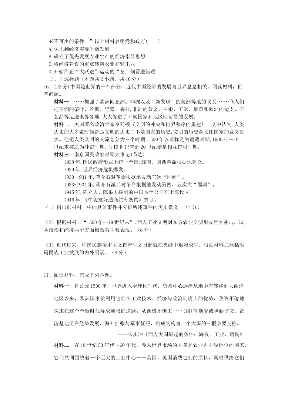 重庆市彭水县高一历史下学期期中试卷-人教版高一全册历史试题_第3页