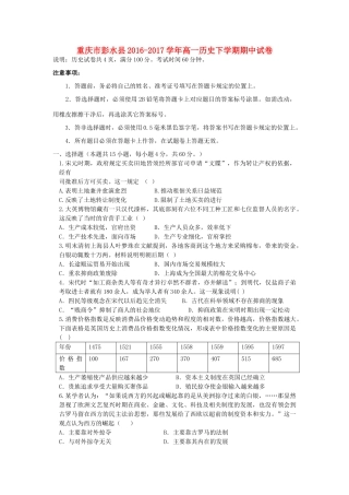 重庆市彭水县高一历史下学期期中试卷-人教版高一全册历史试题