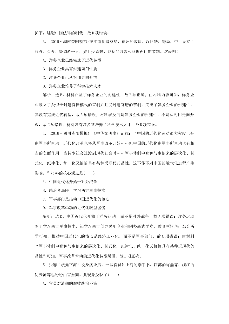 优化方案高考历史一轮复习 专题7 近代中国资本主义的曲折发展和近现代社会生活的变迁专题过关检测 人民版-人民版高三全册历史试题_第2页
