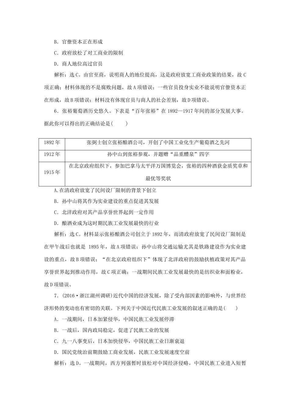 优化方案高考历史一轮复习 专题7 近代中国资本主义的曲折发展和近现代社会生活的变迁专题过关检测 人民版-人民版高三全册历史试题_第3页