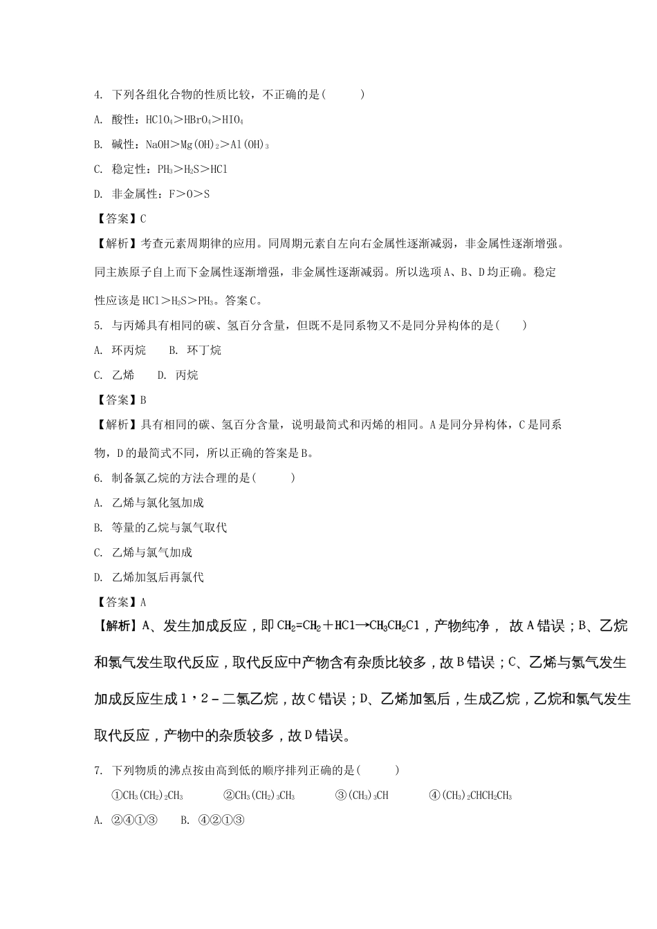内蒙古包头市高一化学下学期期中试题（含解析）-人教版高一全册化学试题_第2页
