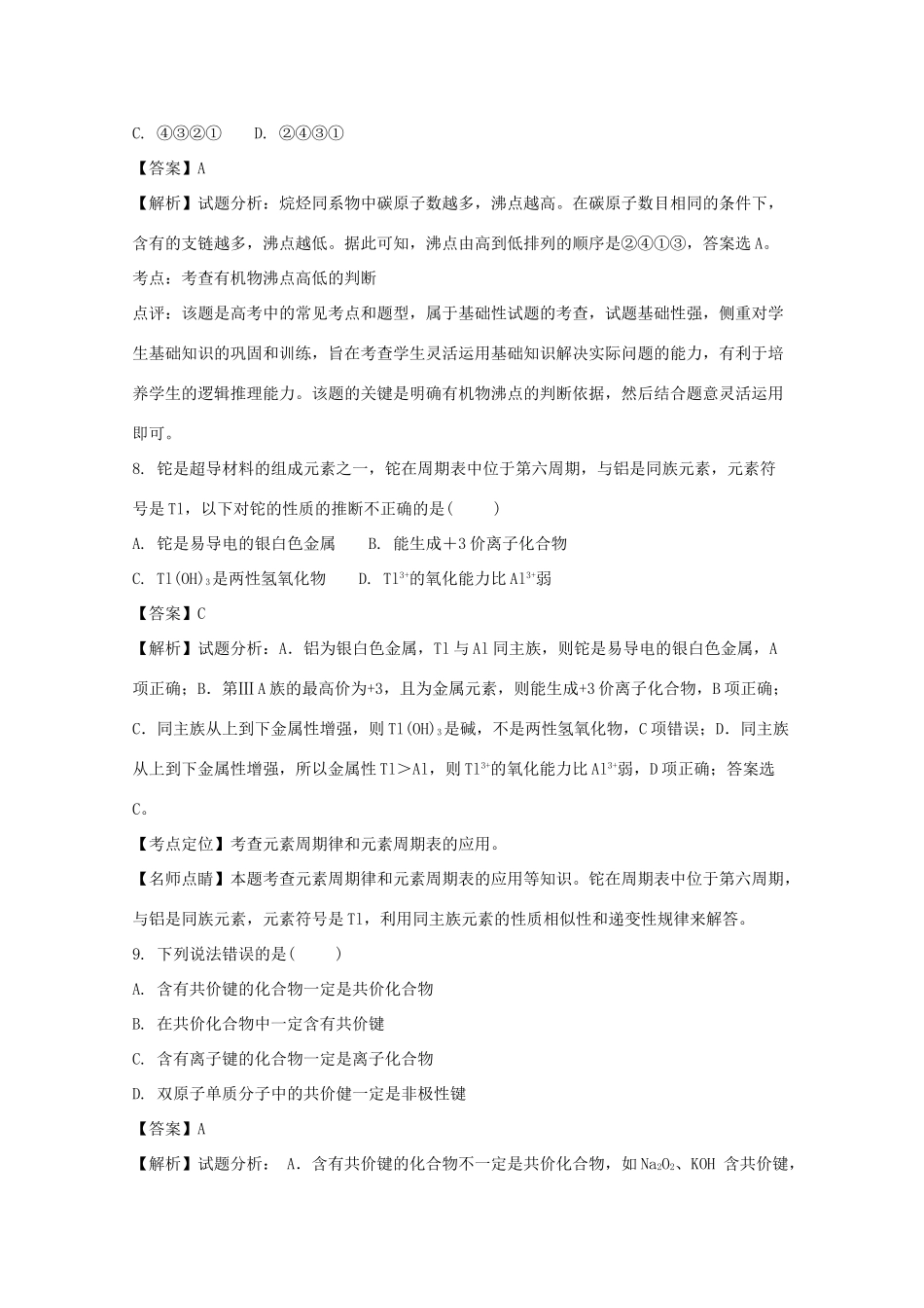 内蒙古包头市高一化学下学期期中试题（含解析）-人教版高一全册化学试题_第3页