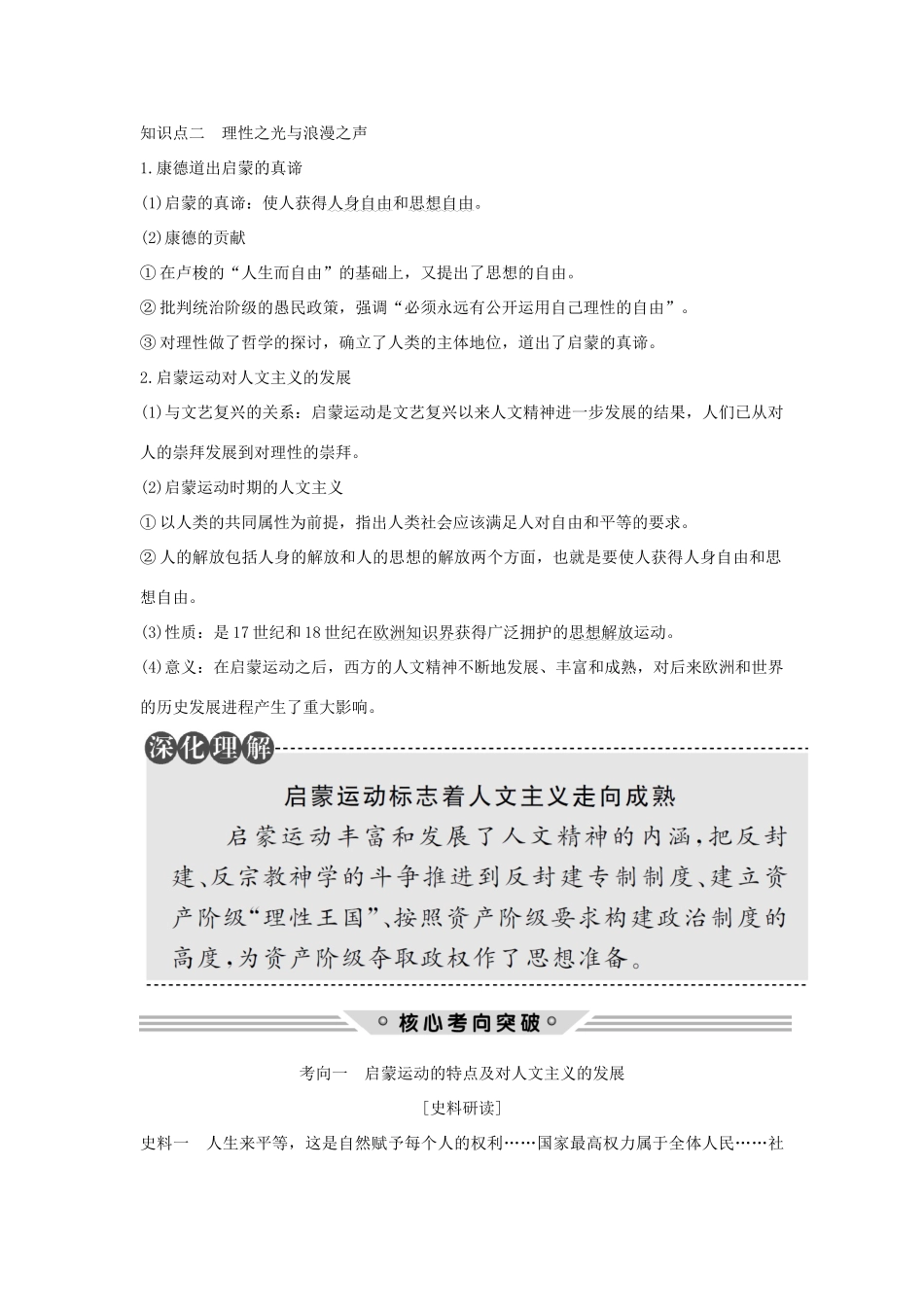 （江苏专用）高考历史总复习 专题十四 西方人文精神的起源与发展 第41讲 启蒙运动教师用书 人民版-人民版高三全册历史试题_第2页
