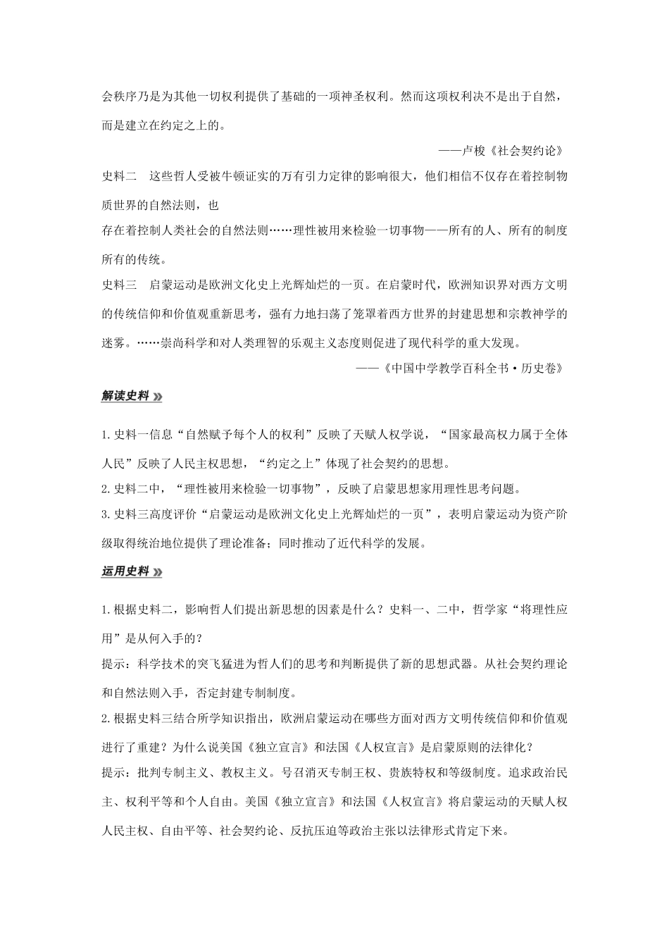 （江苏专用）高考历史总复习 专题十四 西方人文精神的起源与发展 第41讲 启蒙运动教师用书 人民版-人民版高三全册历史试题_第3页