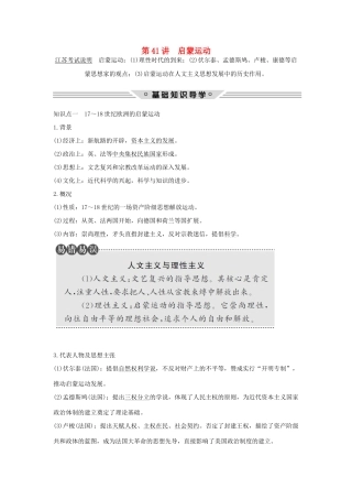 （江苏专用）高考历史总复习 专题十四 西方人文精神的起源与发展 第41讲 启蒙运动教师用书 人民版-人民版高三全册历史试题