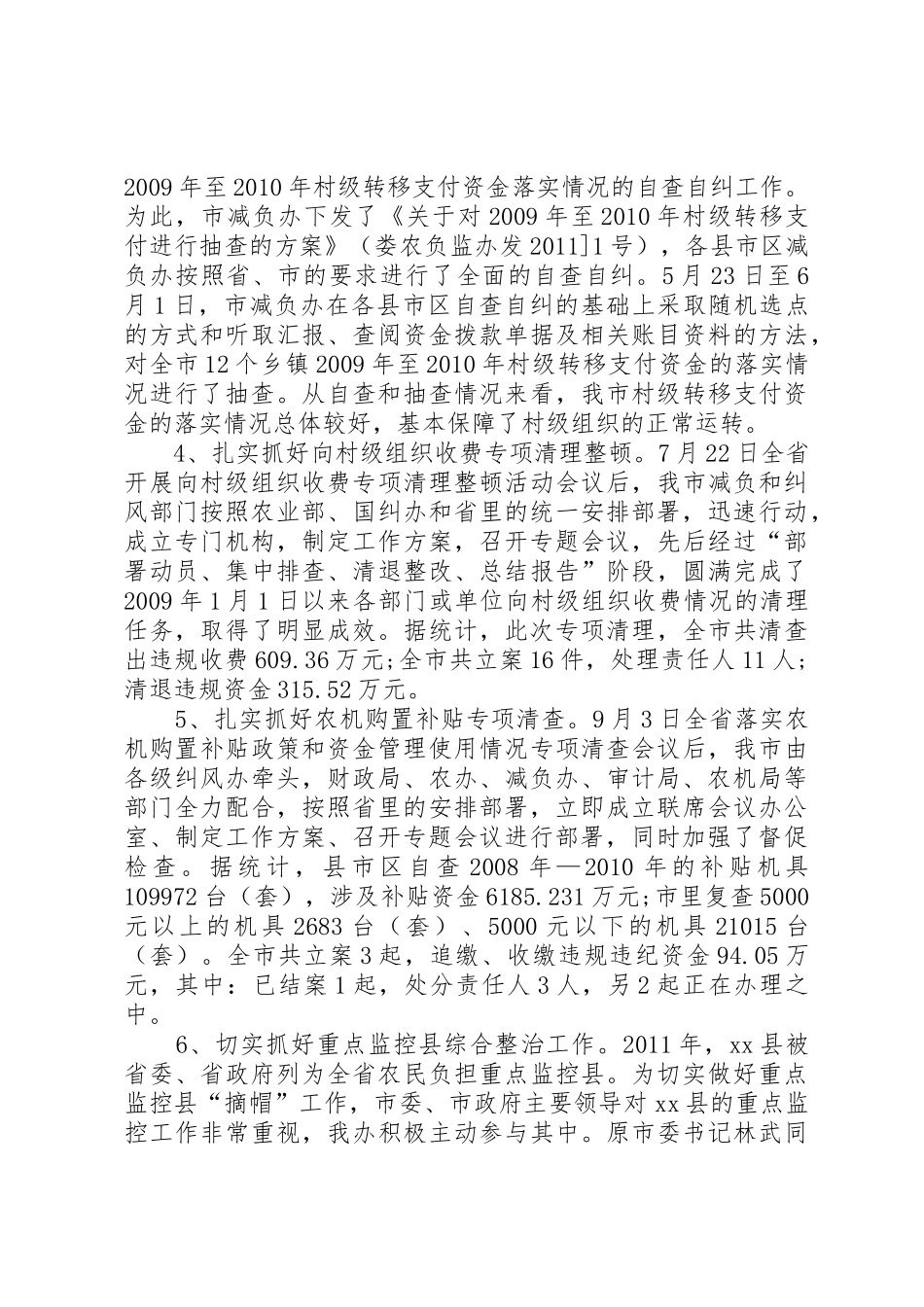 农经局年度农村经营管理工作要点_第2页