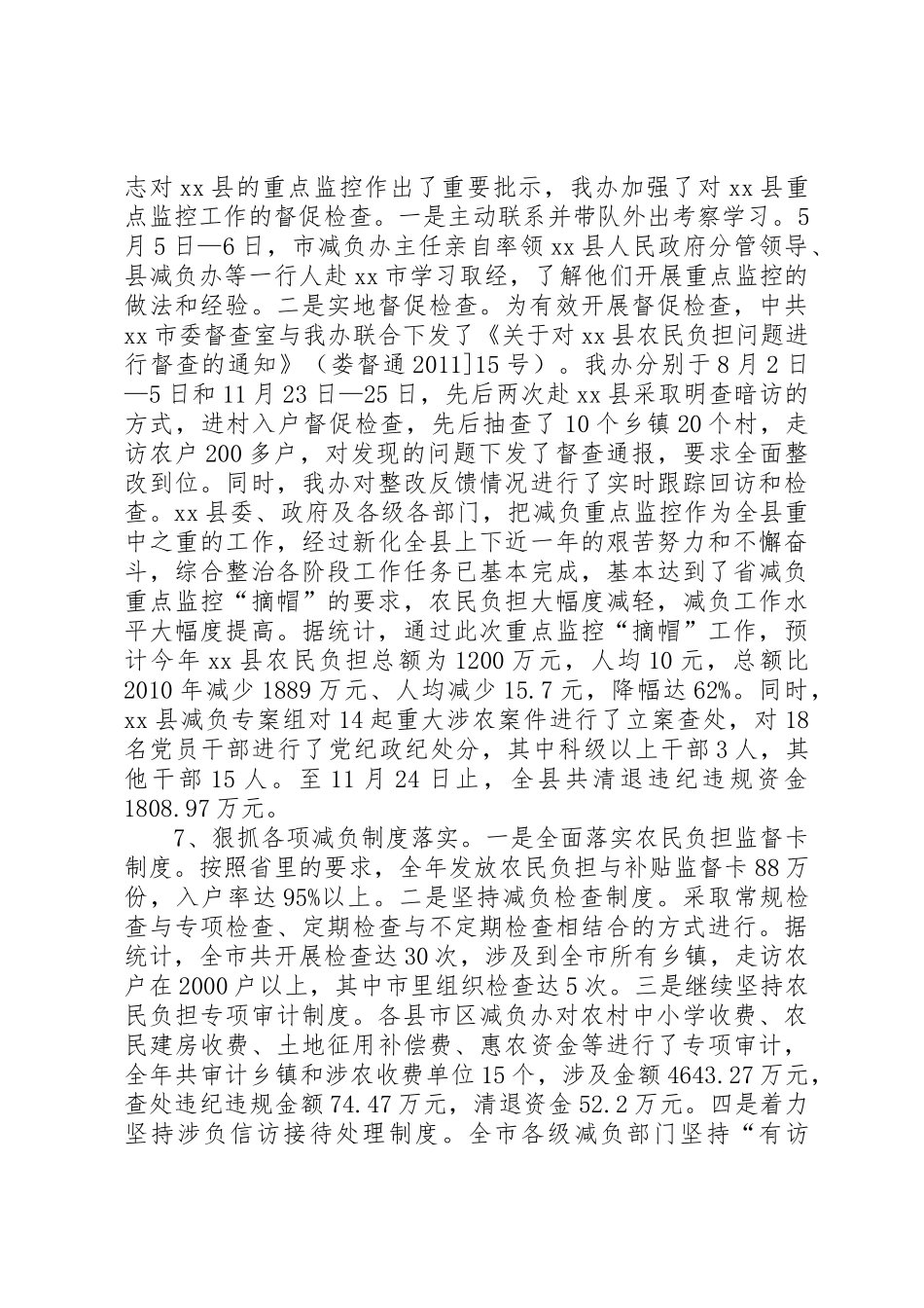 农经局年度农村经营管理工作要点_第3页