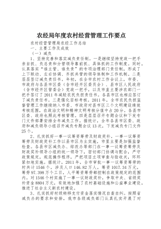 农经局年度农村经营管理工作要点