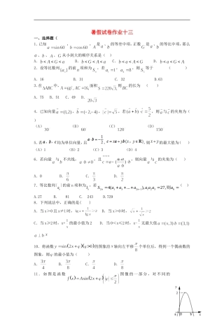 高二数学暑期预习作业试题（十三）-人教版高二全册数学试题