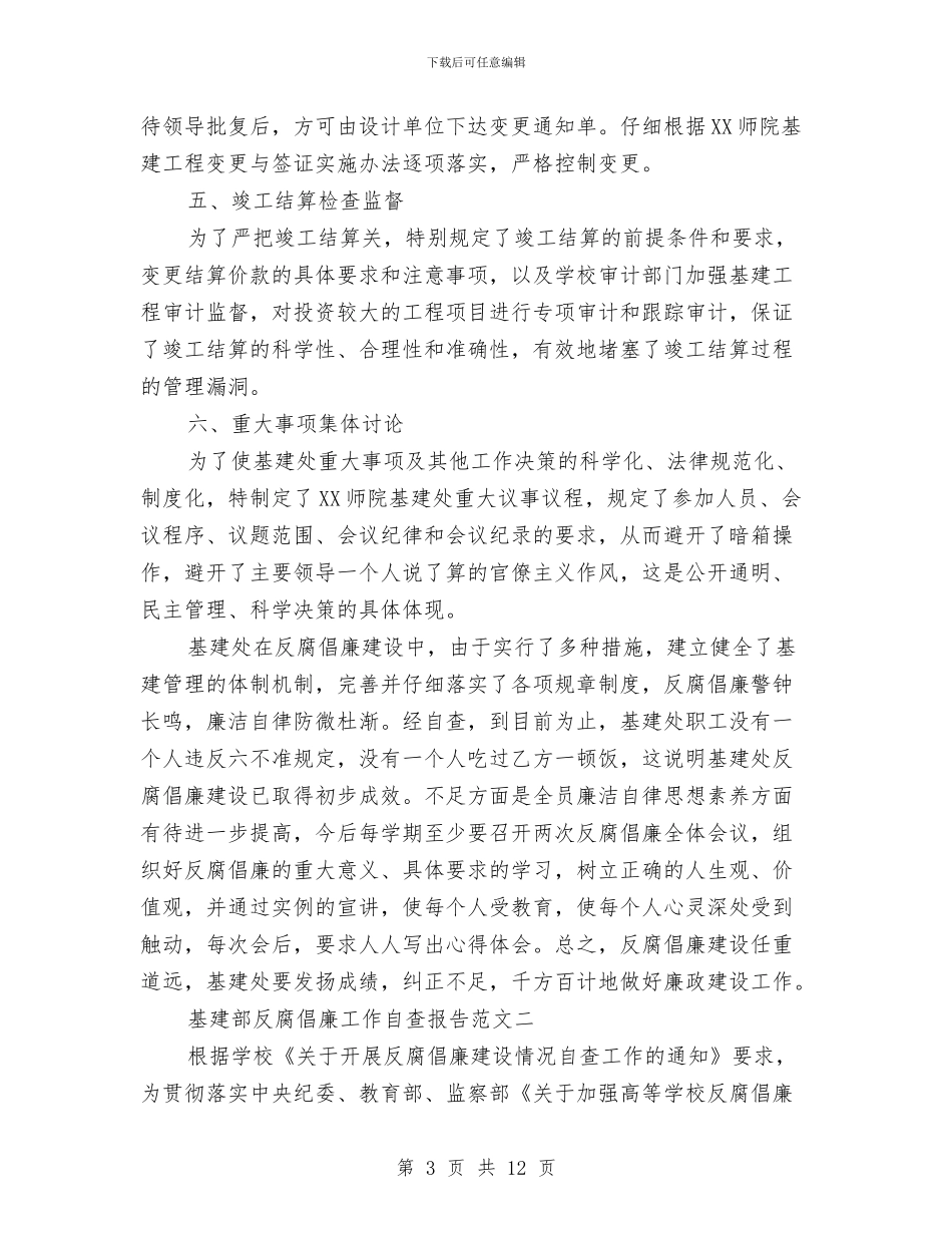 关于基建部反腐倡廉工作自查报告与关于境外卫星电视秩序专项整治总结汇编_第3页