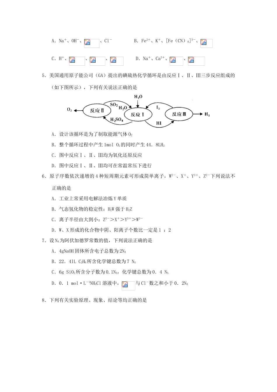 河南省豫南九校联盟高三化学下学期第一次联考试题-人教版高三全册化学试题_第2页
