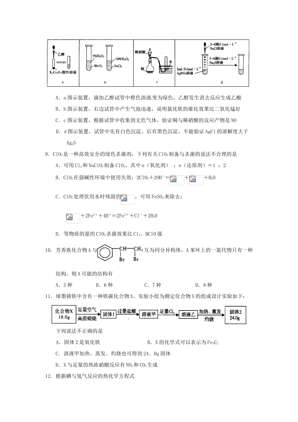 河南省豫南九校联盟高三化学下学期第一次联考试题-人教版高三全册化学试题_第3页