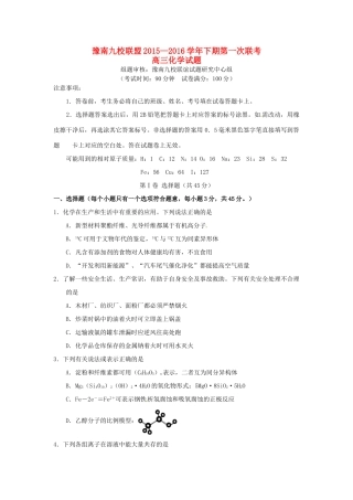 河南省豫南九校联盟高三化学下学期第一次联考试题-人教版高三全册化学试题