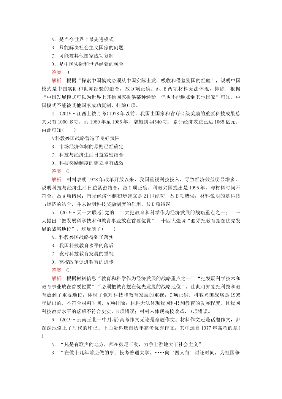 （通史版）高考历史一轮复习 第三部分 第十单元 中国现代化建设道路的新探索——改革开放新时期 第3讲 新时期的理论创新和改革开放后的社会生活、科教与文化课后作业（含解析）人民版-人民版高三全册历史试题_第2页