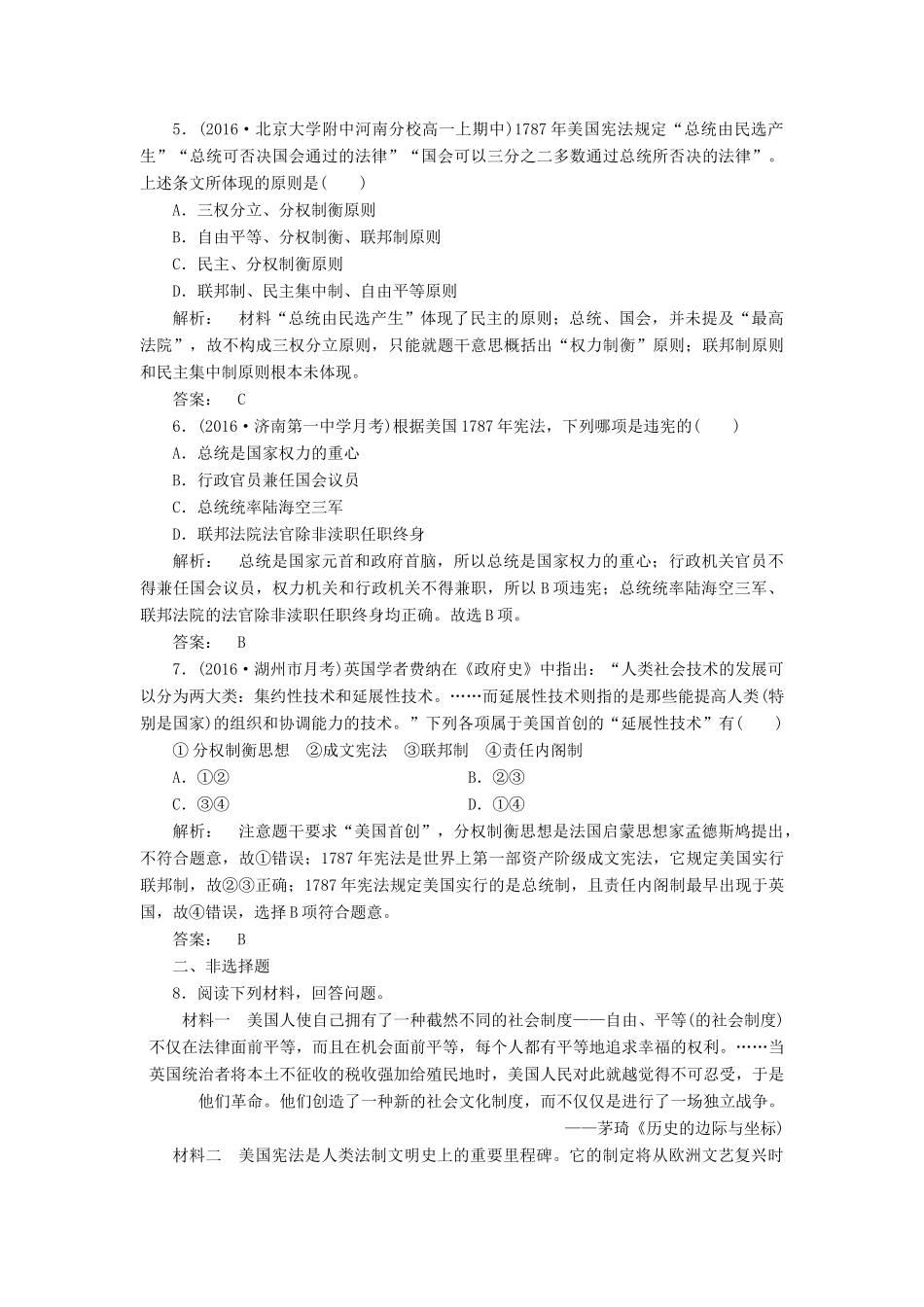 高中历史 第六单元 近代欧美资产阶级的代议制 6.19 美国的联邦制课时作业 北师大版必修1-北师大版高一必修1历史试题_第2页