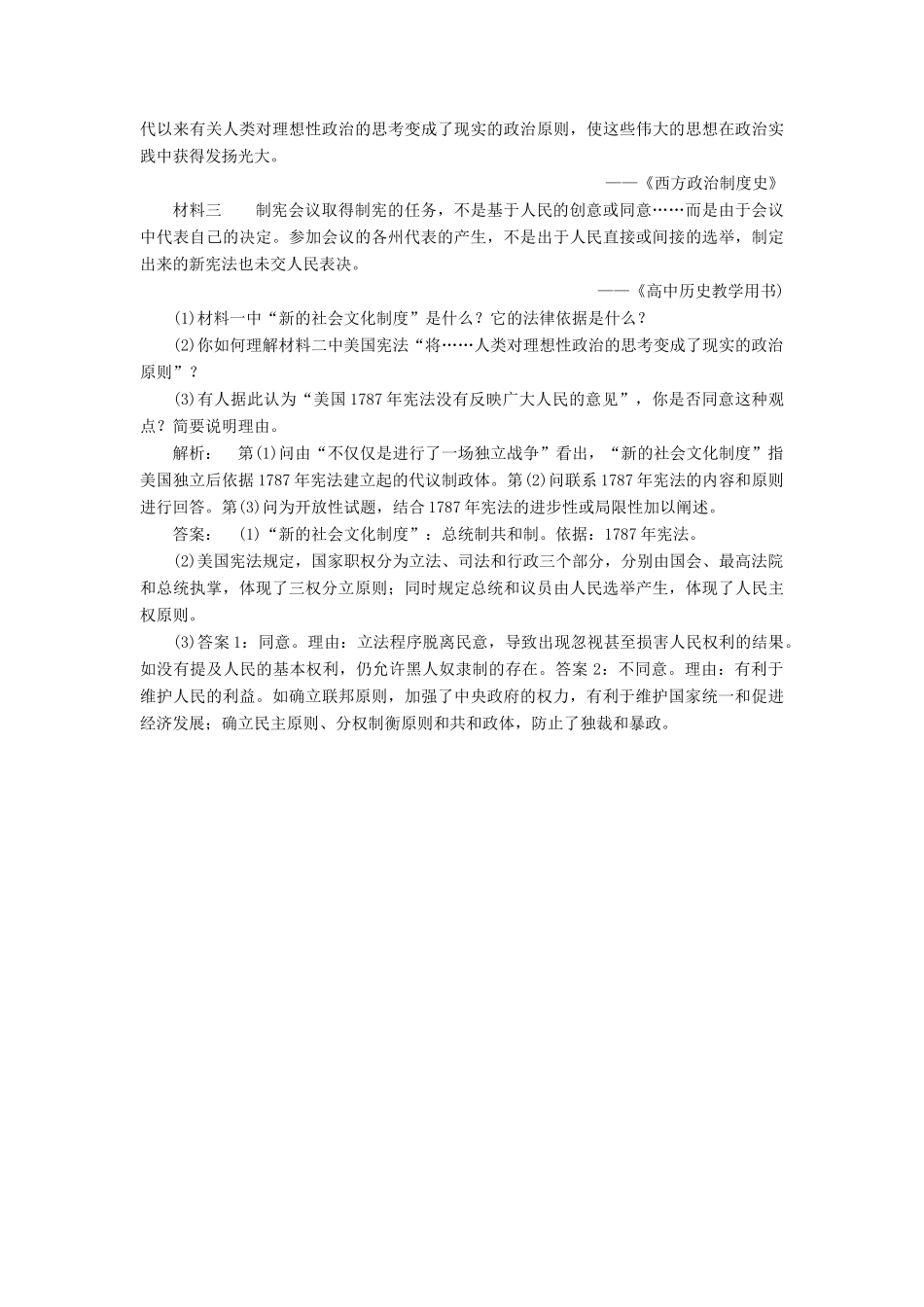 高中历史 第六单元 近代欧美资产阶级的代议制 6.19 美国的联邦制课时作业 北师大版必修1-北师大版高一必修1历史试题_第3页