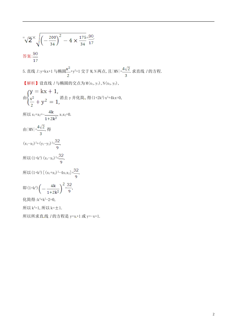 高中数学 第二章 圆锥曲线与方程 2.1.2 椭圆的简单几何性质 第2课时 椭圆方程及性质的应用课时自测 新人教A版选修1-1-新人教A版高二选修1-1数学试题_第2页