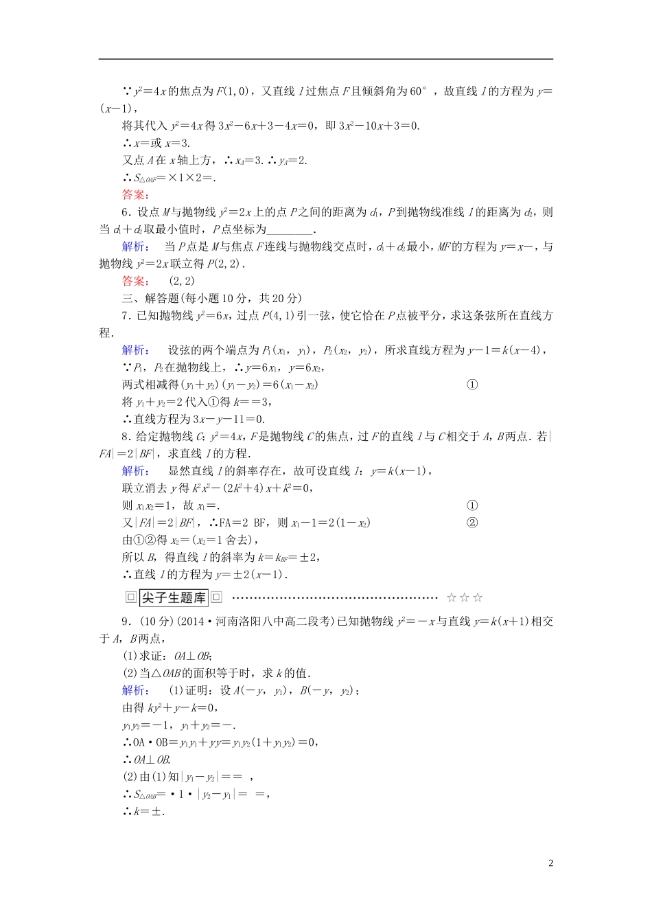 高中数学 第二章 圆锥曲线与方程 2.3.2.2 抛物线方程及性质的应用高效测评 新人教A版选修1-1-新人教A版高二选修1-1数学试题_第2页