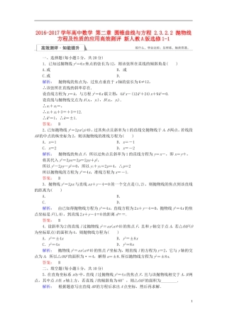 高中数学 第二章 圆锥曲线与方程 2.3.2.2 抛物线方程及性质的应用高效测评 新人教A版选修1-1-新人教A版高二选修1-1数学试题