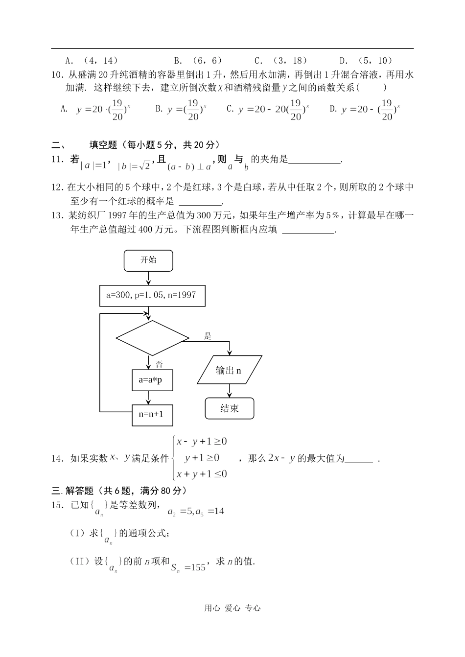高二数学学业水平测试模拟题5_第2页