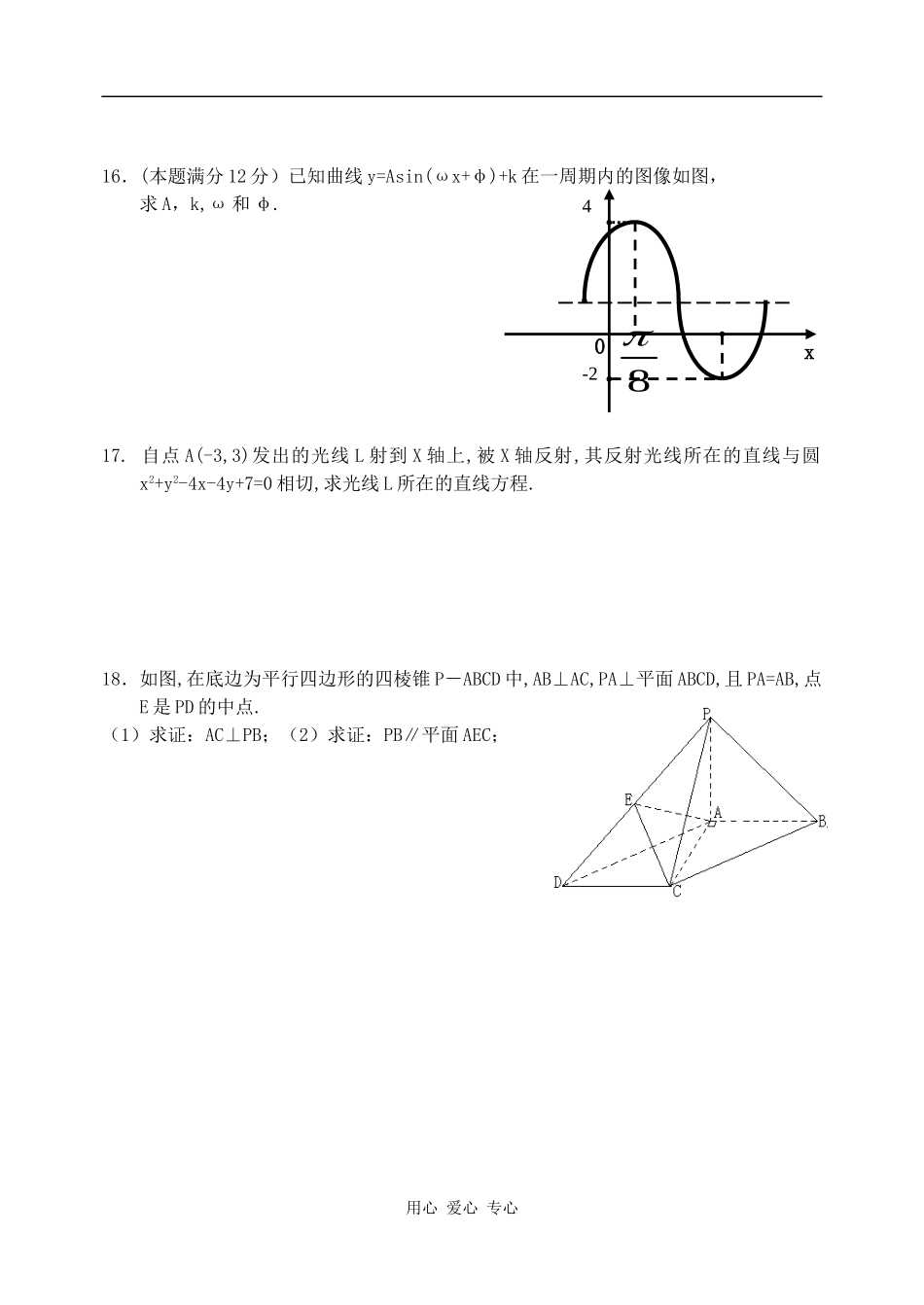 高二数学学业水平测试模拟题5_第3页