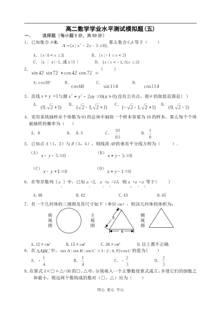高二数学学业水平测试模拟题5