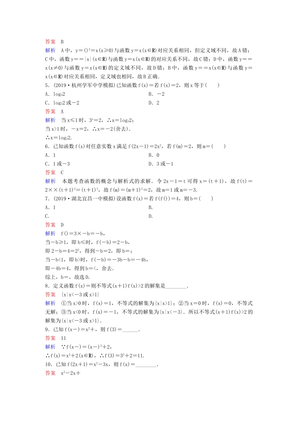 （新课标）高考数学大一轮复习 第二章 函数与基本初等函数 题组层级快练4 函数及其表示 文（含解析）-人教版高三全册数学试题_第2页