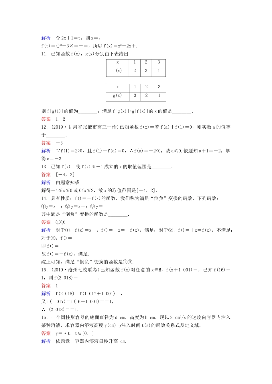 （新课标）高考数学大一轮复习 第二章 函数与基本初等函数 题组层级快练4 函数及其表示 文（含解析）-人教版高三全册数学试题_第3页