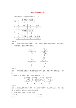 （新课标）高考数学大一轮复习 第二章 函数与基本初等函数 题组层级快练4 函数及其表示 文（含解析）-人教版高三全册数学试题