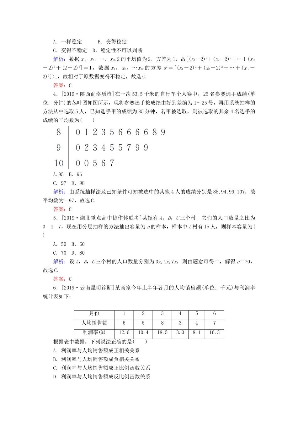 高考数学大二轮复习 课时作业19 统计与统计案例 理-人教版高三全册数学试题_第2页