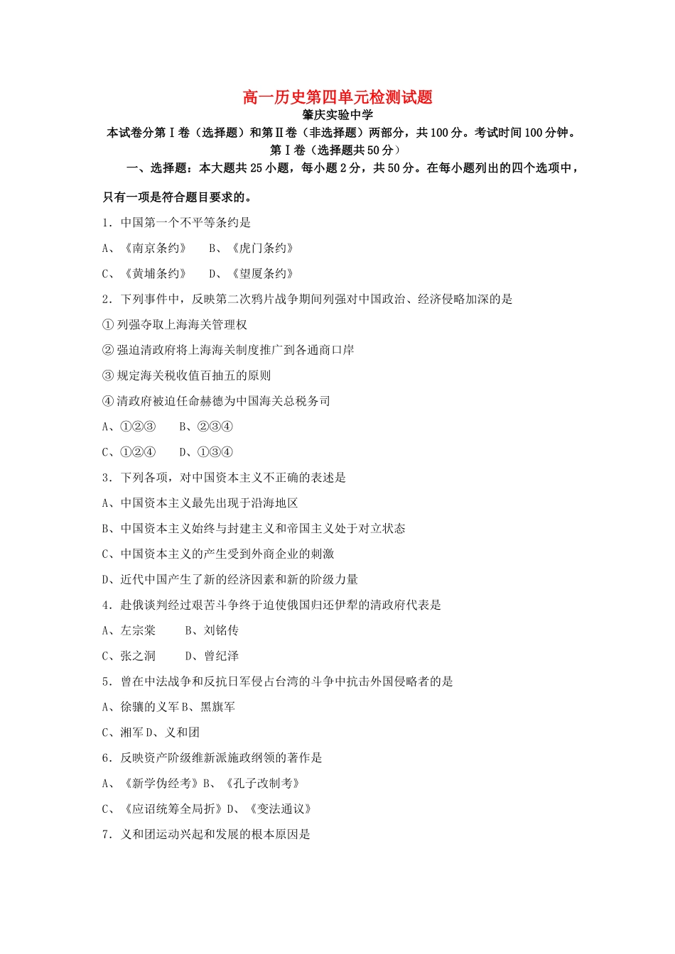 高一历史第四单元检测试题 岳麓版_第1页