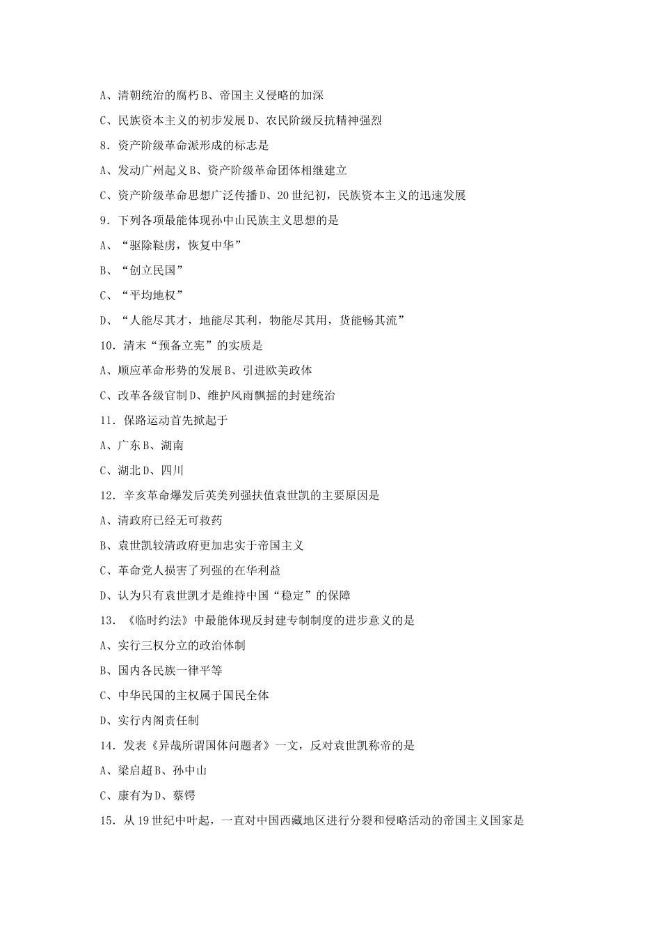 高一历史第四单元检测试题 岳麓版_第2页