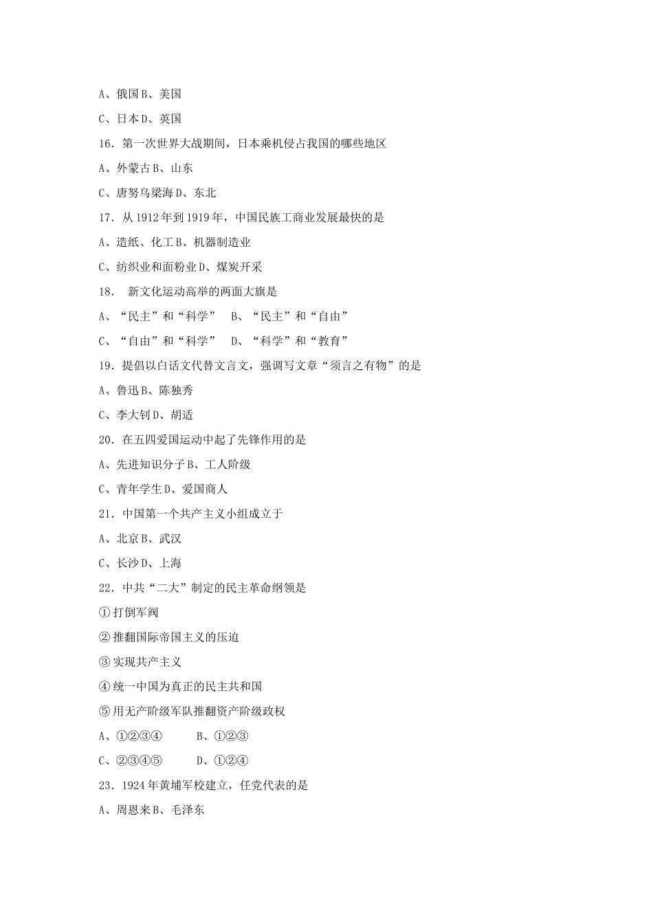 高一历史第四单元检测试题 岳麓版_第3页