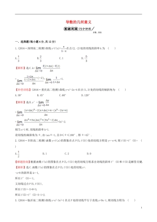 高中数学 第三章 导数及其应用 3.1.3 导数的几何意义课时提升作业1 新人教A版选修1-1-新人教A版高二选修1-1数学试题