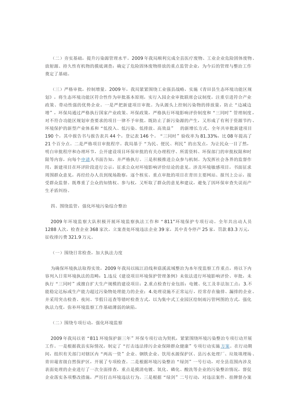 环保局总结3_第2页