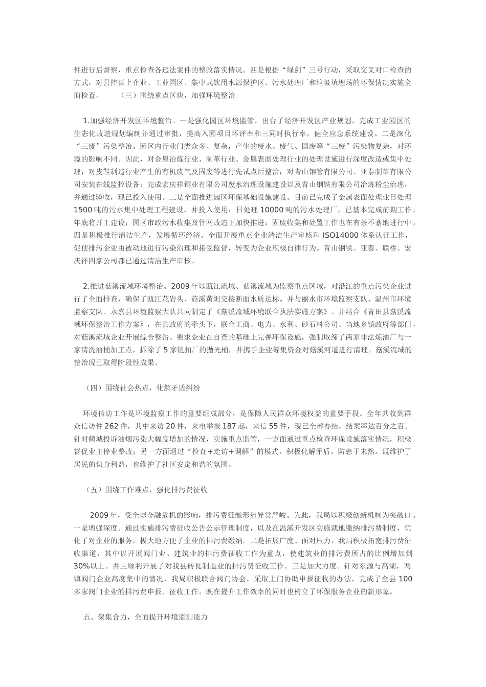 环保局总结3_第3页