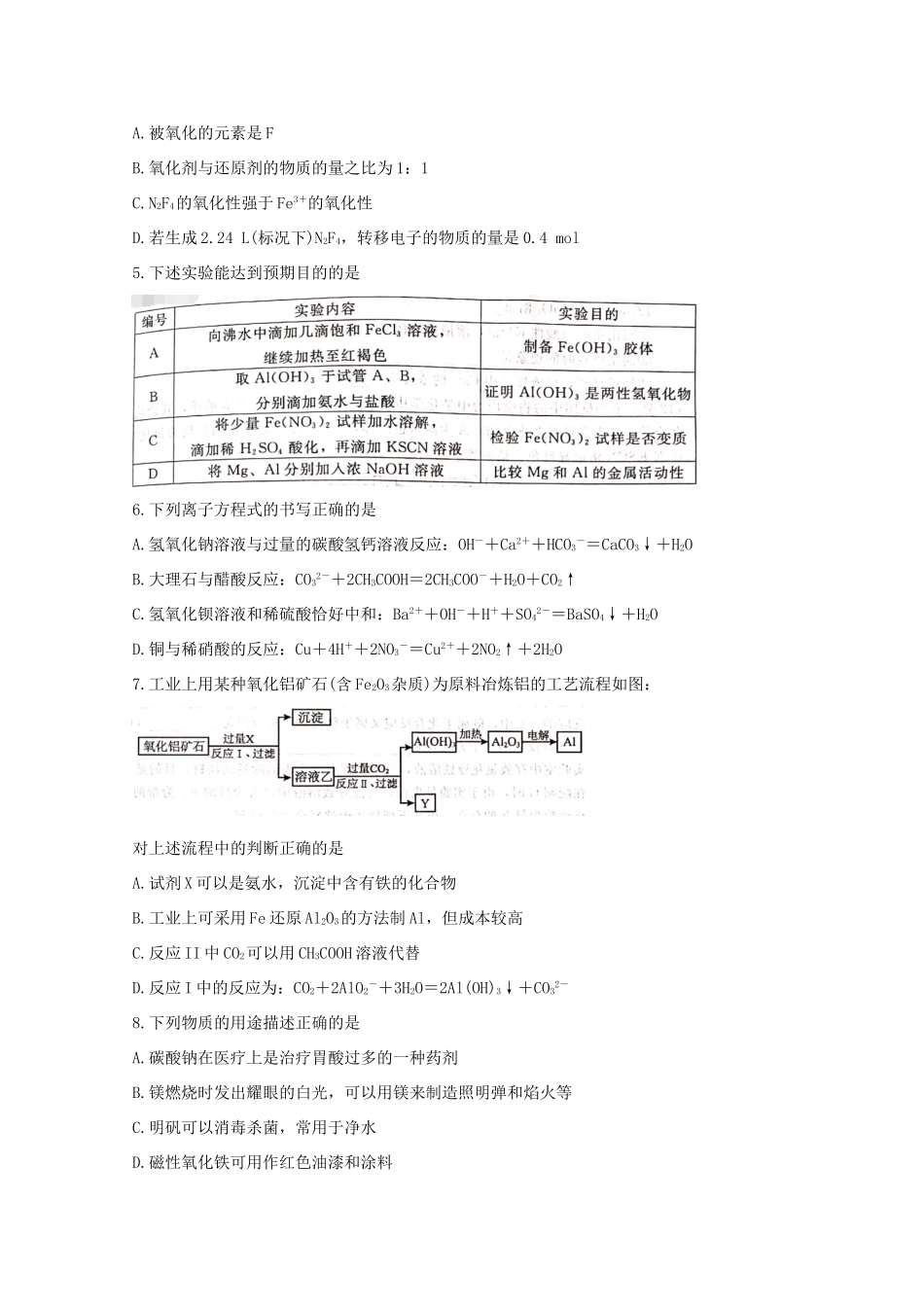 河北省张家口市高三化学上学期第一次质量检测试题-人教版高三全册化学试题_第2页
