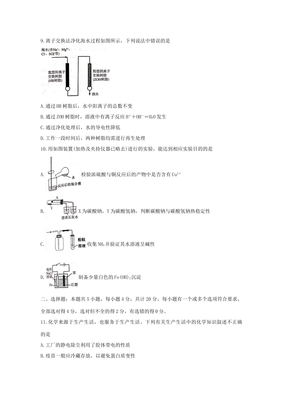 河北省张家口市高三化学上学期第一次质量检测试题-人教版高三全册化学试题_第3页