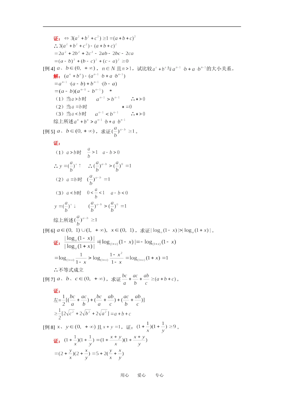 高二数学不等式证明一人教版知识精点_第2页