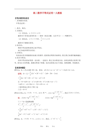 高二数学不等式证明一人教版知识精点