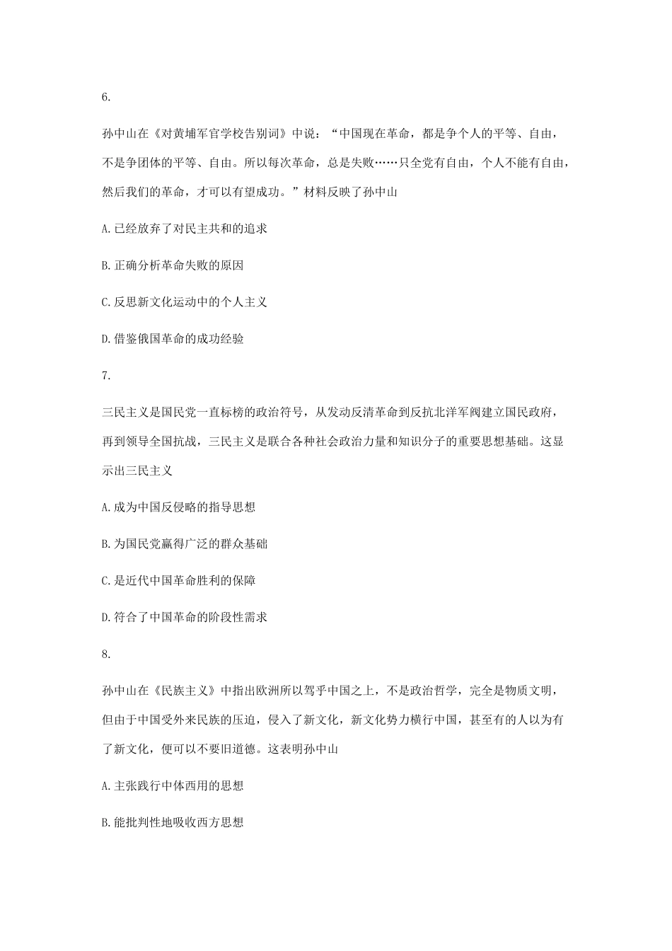 高中历史 第二十二课 孙中山的民主追求同步训练3 岳麓版必修3-岳麓版高一必修3历史试题_第3页